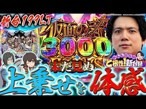 【Pうたわれるもの199】この台破壊力化け物です【れんじろうのど根性新台録】[パチンコ]#れんじろう