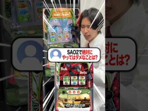 【SAO2】下位ATでウルティマ発動...? #パチンコ #パチスロ