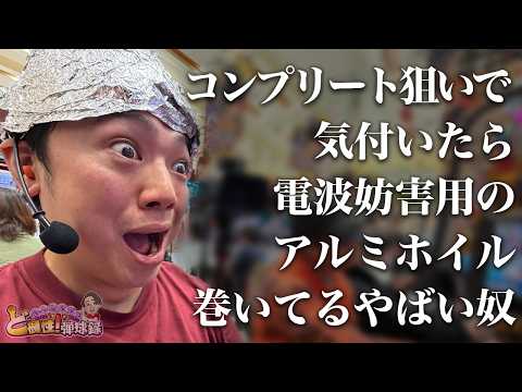 【牙狼12】コンプリート機能について【れんじろうのど根性弾球録第375話】[パチンコ]#れんじろう