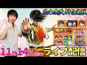 前半まで-14万…慶次王2戦目【花の慶次～黄金の一撃】前回8万負けを倍返し!!負け戦を勝ち戦にしてこその武功 #パチンコ生配信 #パチスロ生配信 #shorts