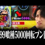 【1/999東京喰種攻略】狙い目はコレ‼︎ 1/999喰種を打つなら必見‼︎‼︎