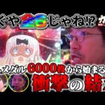 まさかの全員ツモ!? かぐや全6じゃね??? 【カチコミ】3話後編