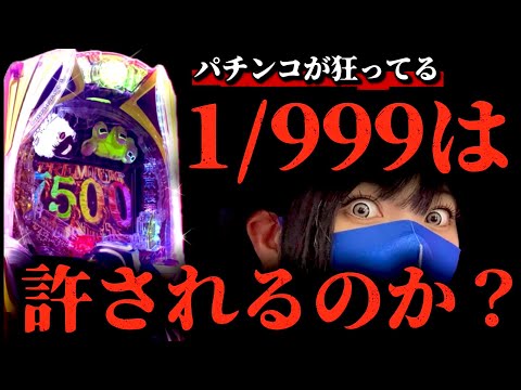 新台オーラス実戦【東京喰種999】⚠️危険⚠️