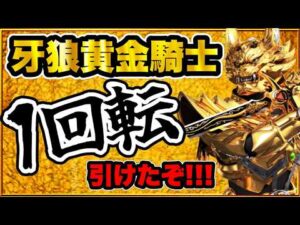 パチンコ 新台 【牙狼黄金騎士】 朝一1回転でオスイチ！ 過去現在未来含めてこれ以上荒い台はもう2度と出てこない程の超激荒スペック完成形！ 激アツGARO保留！ 【e牙狼12黄金騎士極限】