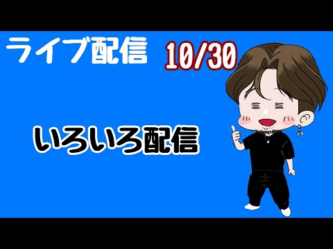 [ライブ配信]いろいろ配信#Shorts#パチンコ