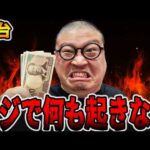 【新台】マジで何も起こらないパチンコ台の真実・・・[パチンコ・パチスロ]