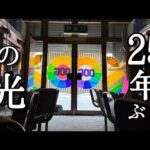 【昭和54年創業】25年眠り続けた個人経営パチンコ店を訪ねて【チームタンポポのドキュメンタリー】