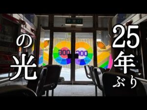 【昭和54年創業】25年眠り続けた個人経営パチンコ店を訪ねて【チームタンポポのドキュメンタリー】
