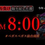 AM8:00開店【新台 東京リベンジャーズ】ベガスベガス仙台南
