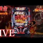 サクっとパチンコ爆発勝ちの華金