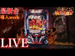 サクっとパチンコ爆発勝ちの華金