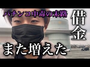完全に詰み…借金がまた増えました。【eようこそ実力至上主義の教室へ】パチンコ中毒者の末路。