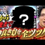 【愛】今だからこそ打ちたい！懐かしの名機を打ち尽くす！【れんじろうのど根性弾球録第361話】[パチンコ]#れんじろう