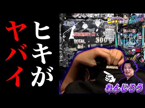 【絶望】過去に戻って誰か俺を救ってくれないか？【れんじろうのど根性弾球録第345話】[パチンコ]#れんじろう