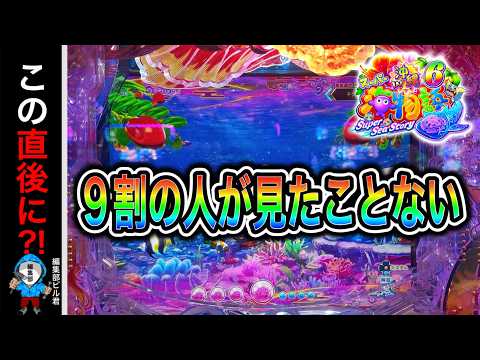 【Ｐスーパー海物語IN沖縄6】このプレミア演出に気づけますか⁉️(編集部 ビル 実践動画2026/07/14,15）
