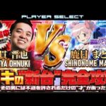 【パチンコ最新台最速生配信】e魔法少女まどか☆マギカ3 時間遡行〜始まりの願いでコンプリート目指す！後編【東京都オーパ荻窪店】PR