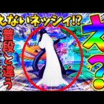 【パチンコ】PA大海物語5ブラックLT99ver / 声あり実況137回目!!吠えないネッシィだと!?まさかの展開に驚きを隠せない男【どさパチ 873ページ目】