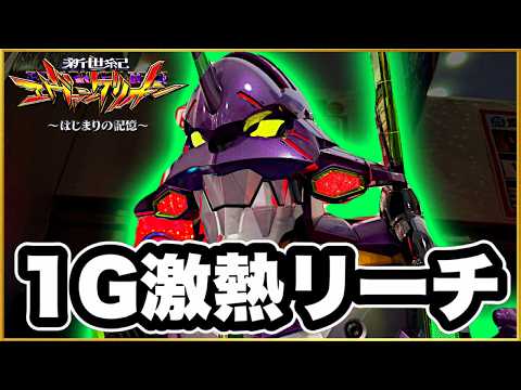 パチンコ 新台 【エヴァ17】 貯金最後の1万円で人生をかけたわらしべ実践大勝負! まずは慶次の甘デジで出玉を作ってエヴァで大勝ちする激アツ作戦決行! 【e新世紀エヴァンゲリオン〜はじまりの記憶〜】