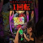 オカルトえぐすぎた。#パチンコ #東京喰種