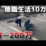 もうパチンコ生活限界です。引退します...さようなら...