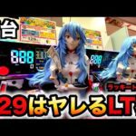 【新台】1/129甘デジ?エヴァ16ラッキートリガーはヤレる?パチンコ実践シン・エヴァンゲリオン129LTver.
