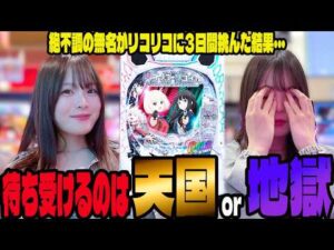 【eリコリス・リコイル】3日間の激闘の末、迎えた結末は天国か？地獄か？＃332