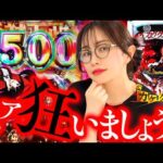 【新台 eカケグルイ】7500がループする!? その1回転に狂え!! 「新台の青山」#172 #青山りょう #パチンコ