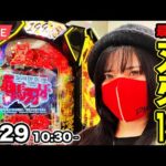 【最新台e範馬刃牙199ver.生配信】パチンコ出玉地上最強を目指す生配信ッ！！一度はヤリたいコンプリートッッ！！2026年1月29日(木)10:30〜