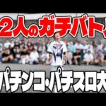 【第３回】パチンコ・パチスロ大会を開催しました