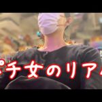 2日間【Pガンダムユニコーン再来129ver.】打ちたくなって一万円で当てようと思ったら単発地獄くらった女の末路。