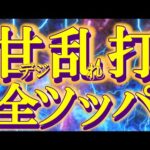 【甘デジ乱れ打ち全ツッパ】甘デジを一日打ち尽くした結果ッ！～パチ私伝～