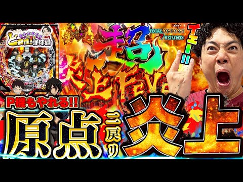 【PF炎炎ノ消防隊】LT3.0の前に打ち納め！パチンコのおもろさここに極まる【れんじろうのど根性弾球録第322話】[パチンコ]#れんじろう