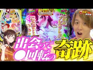 【彼女お借りします】朝一から止まらないっ!?理想の展開で出玉頂戴します!!!【じゃんじゃんの型破り弾球録第580話】[パチンコ]#じゃんじゃん