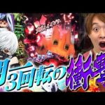 【e東京喰種】朝イチから喰MAX!?【じゃんじゃんの型破り弾球録第574話】[パチンコ]#じゃんじゃん