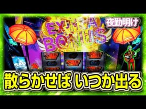 パチスロを色々打ちゃ どこかで出そうな気はする SADJピ【夜勤明け パチスロ  実践 #1366】