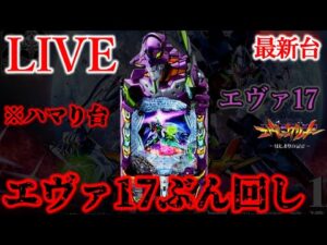 エヴァ17クリスマスLIVE実践。[Dステーション大間々店]
