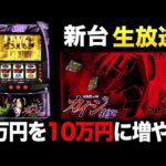 【1日目】スロ+競輪で勝って、40万の車を買う