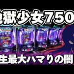 【新台】地獄少女7500で1/3600のLTまで打ち続けてしまった結果【パチンコ】【地獄少女　パチンコ】