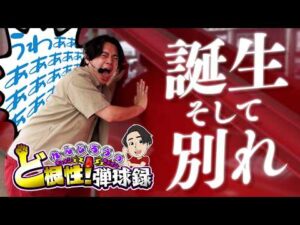 【ご報告】れんじろうチームから1人いなくなるそうです【れんじろうのど根性弾球録第406話】[パチンコ]#れんじろう
