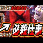 【新台最速】エヴァ未来への咆哮の様な、あの頃のパチンコ好きへ。【ぱちんこ 必殺仕事人VI】