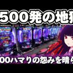 【新台】地獄少女7500でLT間8000ハマりのリベンジをしたかった結果【パチンコ】【地獄少女　パチンコ】