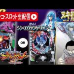 [パチンコ生配信]エヴァ15で生配信！【東京都マイニチ WOW'ON聖蹟桜ヶ丘店 PR】