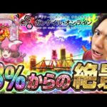 【新台GGO】SAOシリーズの外伝!3600発搭載で継続率80%!？【れんじろうのど根性新台録】[パチンコ]#れんじろう