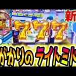 【リゼロ鬼がかり199 パチンコ】このライトミドルヤバい