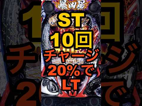 新台パチンコ・北斗の拳11暴凶星【ST10回・一撃6000発＋α・チャージの20%でLT】スペック
