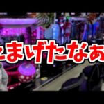誰もいないパチ屋で誰も知らない機種打ってみた結果