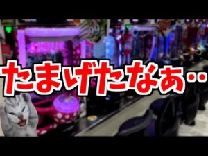 誰もいないパチ屋で誰も知らない機種打ってみた結果