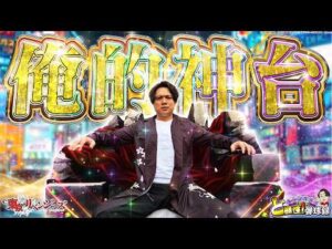 【安息】自分の好きな台が一番いいに決まってんだろ！！！【れんじろうのど根性弾球録第383話】[パチンコ]#れんじろう