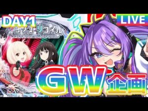 【生配信】緊急配信🚨リコリコで目指せ3万発?!パート2! #リコリコ#パチンコ #七穂にじは #ミラクルゲート