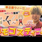 【Re:北斗無双】企画ウィーク第一弾‼️いそまるのパーツを集めろ‼️【じゃんじゃんの型破り弾球録第648話】[パチンコ]#じゃんじゃん
